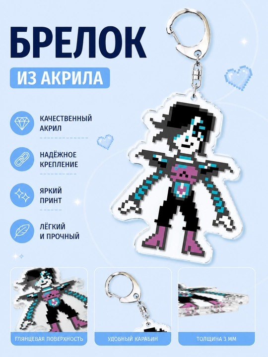 Брелоки Undertale - мерч для фанатов