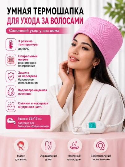Uyda ishlatiladigan soch maskasi uchun issiq shlyapa, 3 bosqichli harorat sozlash - 