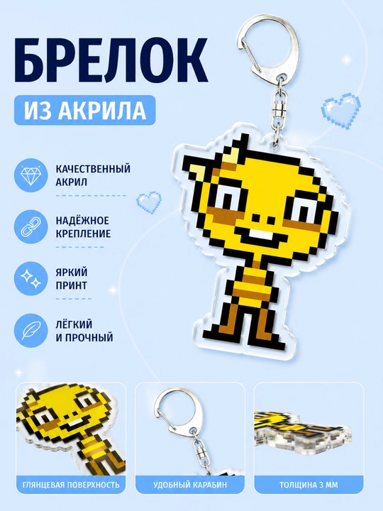 Брелоки Undertale - мерч для фанатов
