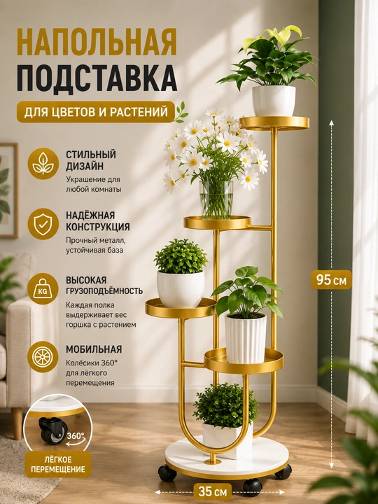 Gul stendi, gullar uchun podstavka, metall gul tokchasi, gul javoni, o‘simlik uchun javon - 