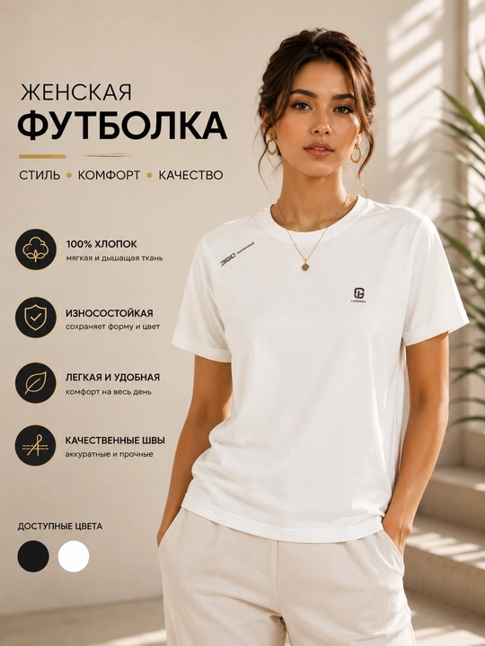 Ayollar uchun oq futbolka — kundalik kiyim, yengil va qulay - 