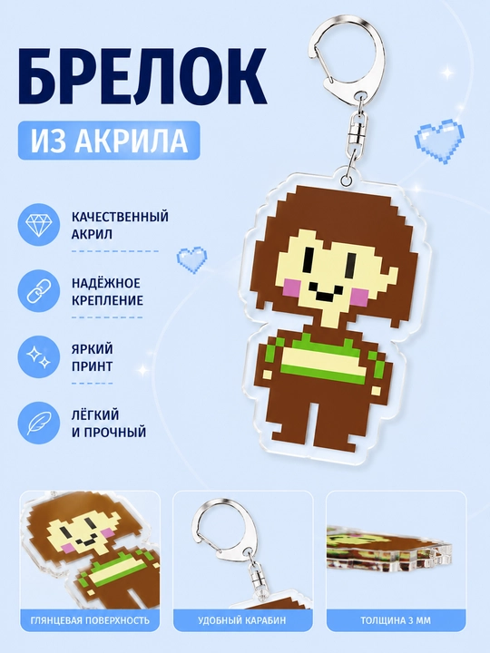 Брелоки Undertale - мерч для фанатов
