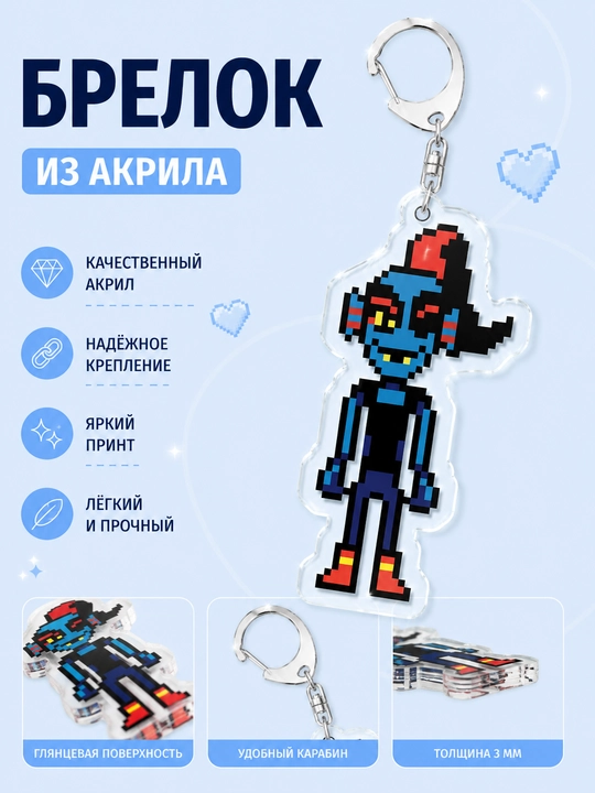 Брелоки Undertale - мерч для фанатов