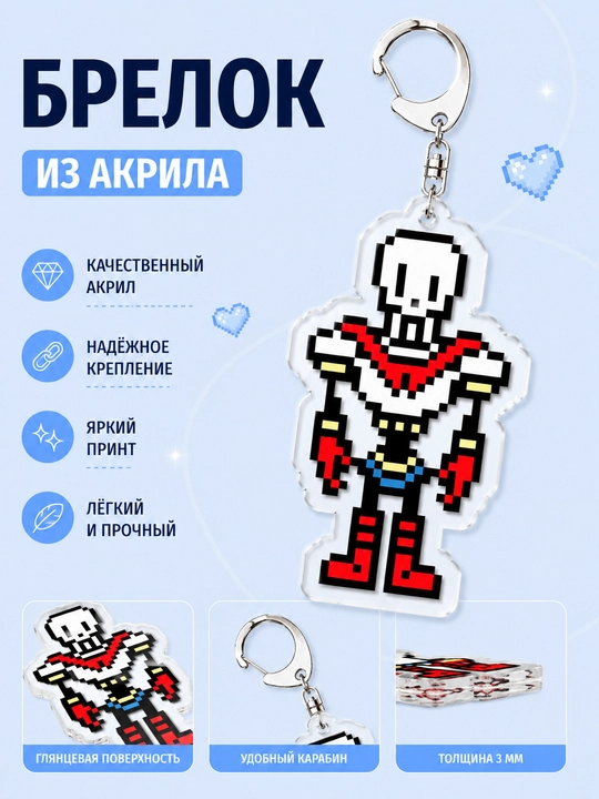 Брелоки Undertale - мерч для фанатов