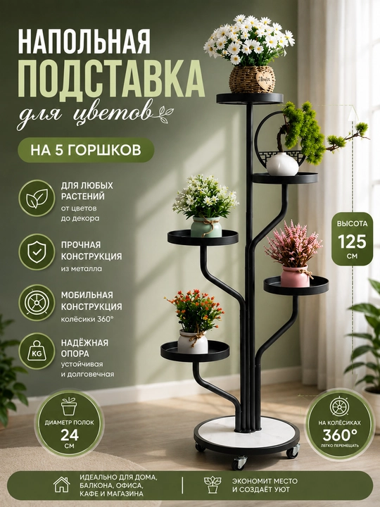 Gul stendi, gullar uchun podstavka, metall gul tokchasi, gul javoni, o‘simlik uchun javon - 