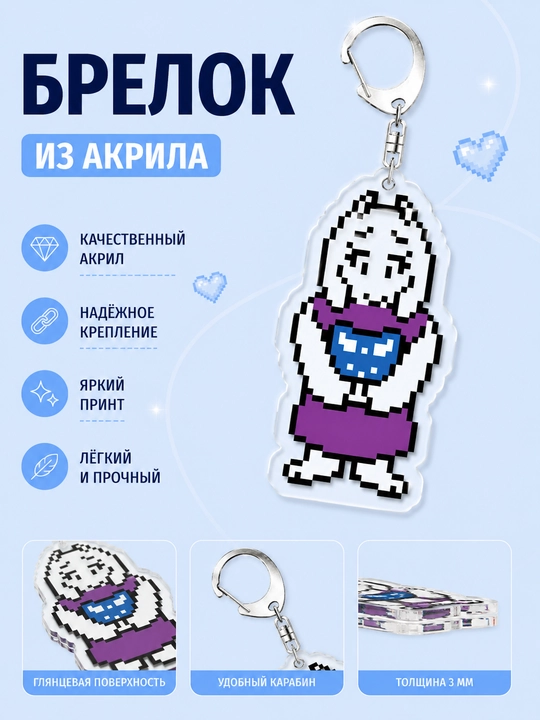 Брелоки Undertale - мерч для фанатов