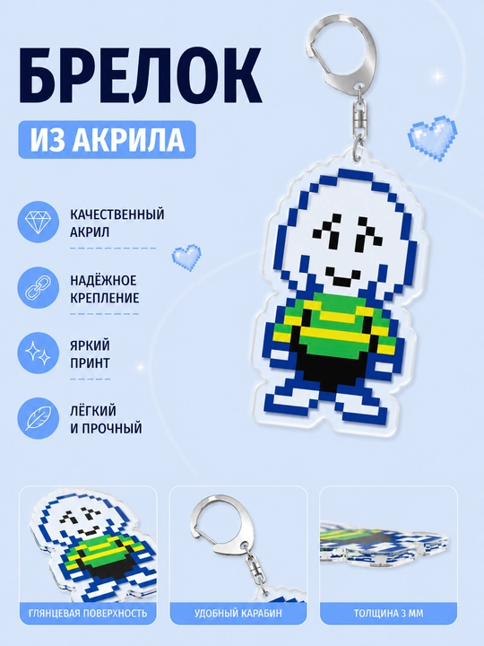 Брелоки Undertale - мерч для фанатов