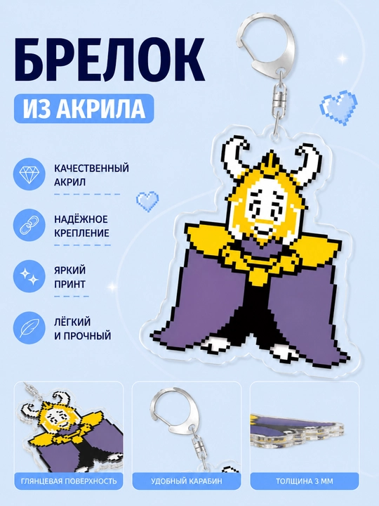Брелоки Undertale - мерч для фанатов
