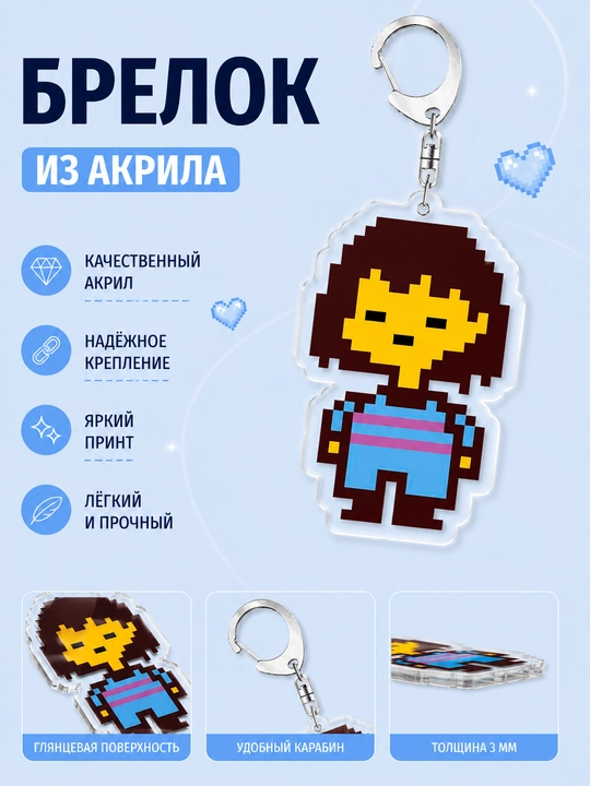 Брелоки Undertale - мерч для фанатов