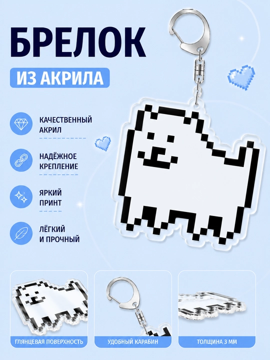 Брелоки Undertale - мерч для фанатов