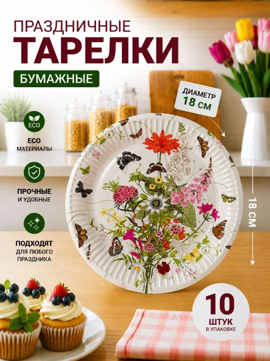 Bayram va maxsus tadbirlar uchun nafis dizaynli bir martalik katta likopchalar, 180 mmli