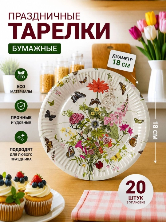 Bayram va maxsus tadbirlar uchun nafis dizaynli bir martalik katta likopchalar, 180 mmli