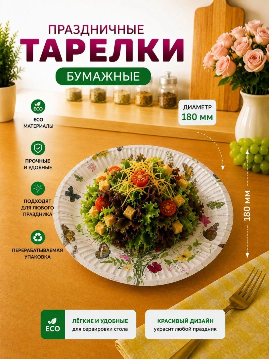 Bayram va maxsus tadbirlar uchun nafis dizaynli bir martalik katta likopchalar, 180 mmli