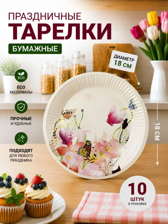 Bayram va maxsus tadbirlar uchun nafis dizaynli bir martalik katta likopchalar, 180 mmli