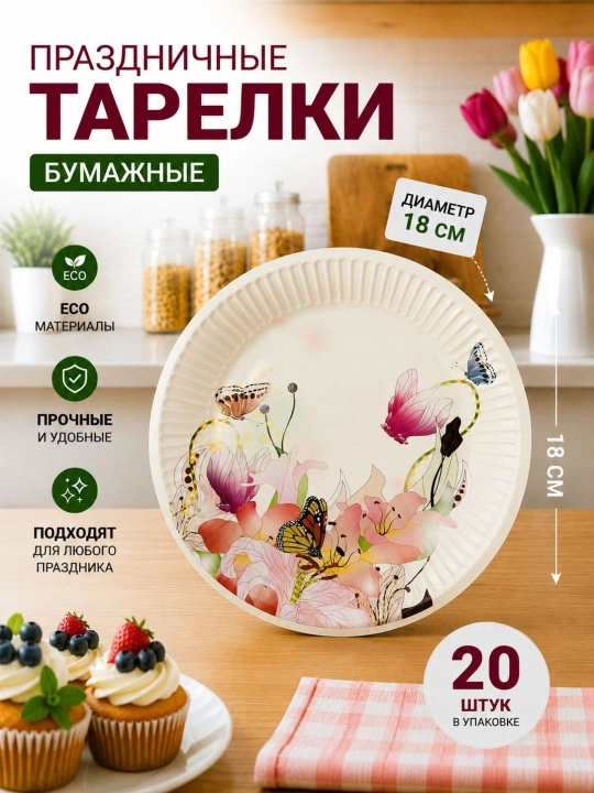Bayram va maxsus tadbirlar uchun nafis dizaynli bir martalik katta likopchalar, 180 mmli