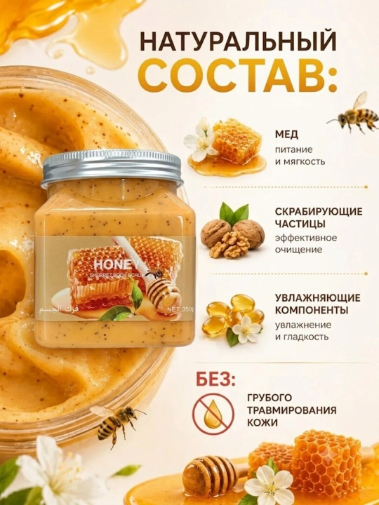 Aloe, avokado va asal ekstraktlari bilan tana va yuz uchun skrab, tozalovchi va xushbo‘y piling