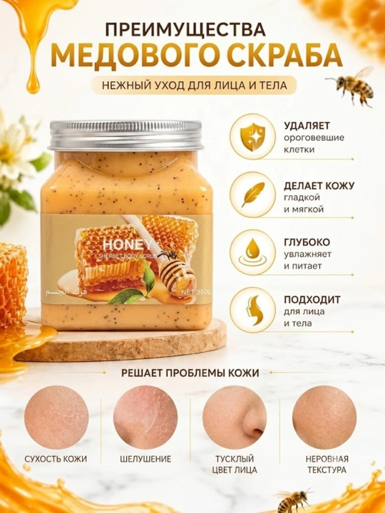 Aloe, avokado va asal ekstraktlari bilan tana va yuz uchun skrab, tozalovchi va xushbo‘y piling