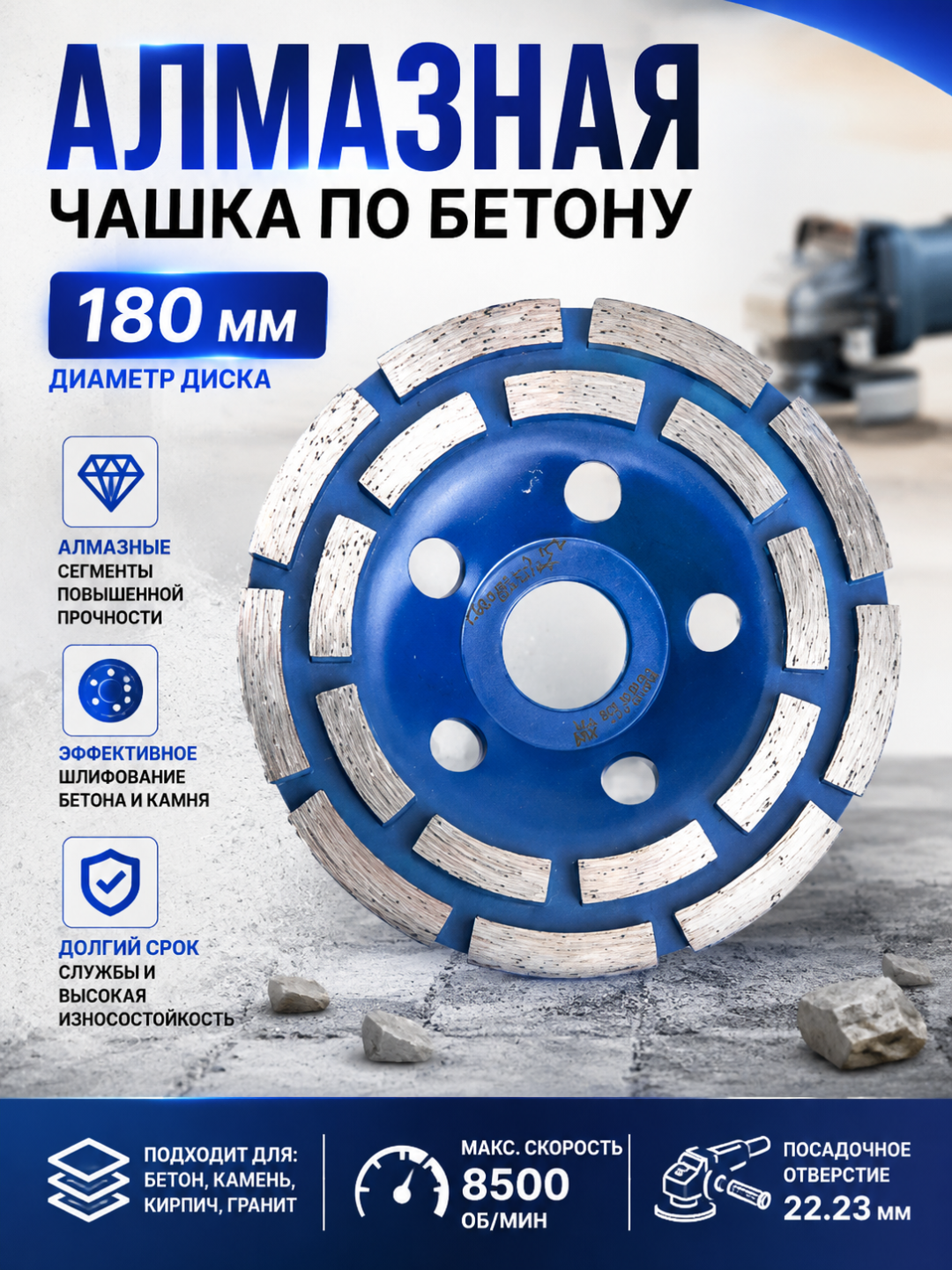 ADEGSO 115 мм алмазный шлифовальный диск – для бетона и камня - 