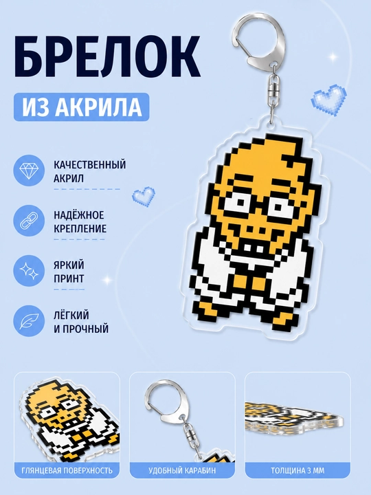 Брелоки Undertale - мерч для фанатов
