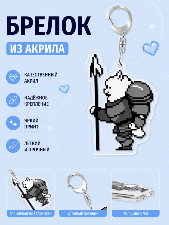Брелоки Undertale - мерч для фанатов