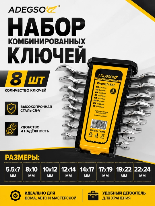 Набор гаечных ключей ADECSO – 8 предметов, из стали - 
