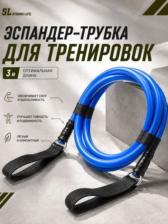 Fitnes va mashg‘ulotlar uchun tasmasi bor rezina espander, 3 metr, ko‘k rang - 