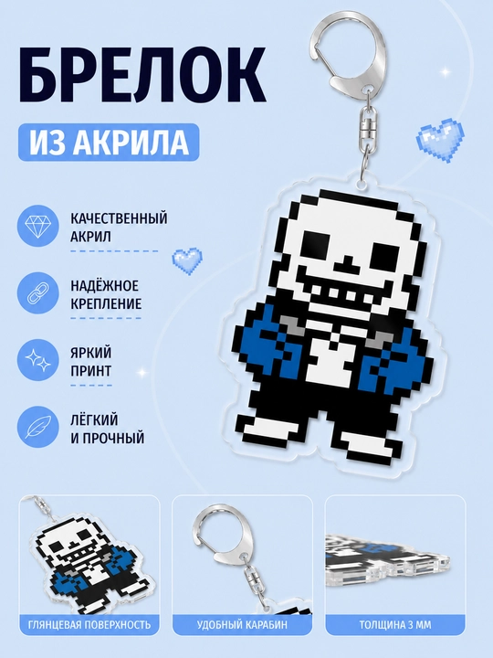 Брелоки Undertale - мерч для фанатов
