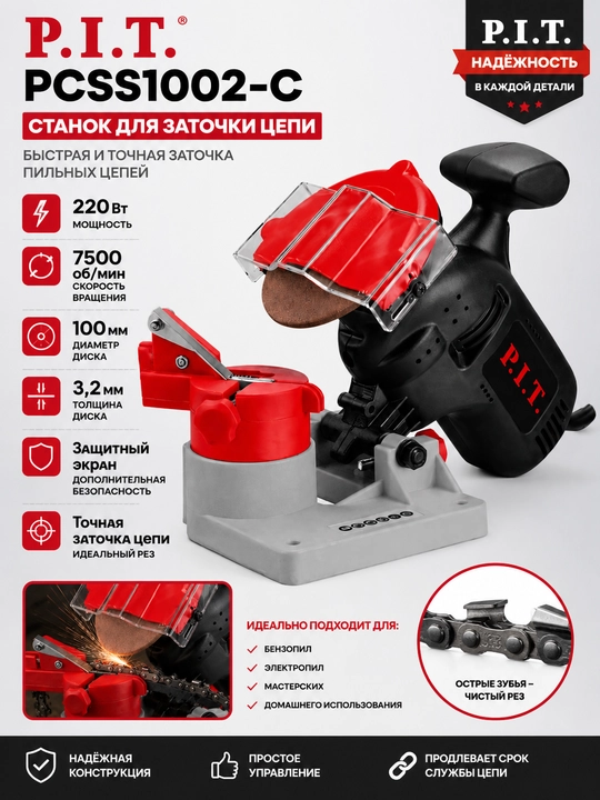 Станок для заточки цепи P.I.T. PCSS1002-C 220 Вт, 7500 об/мин - 