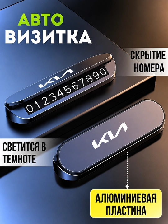 Avtomobilning telefon raqamini ko'rsatuvchi avtoturargoh kartasi - 