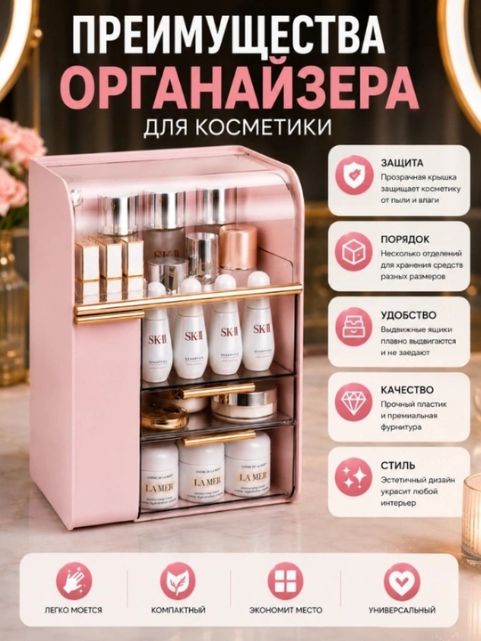 Органайзер шкатулка для косметики, парфюмерии, украшений, аксессуаров, подарок