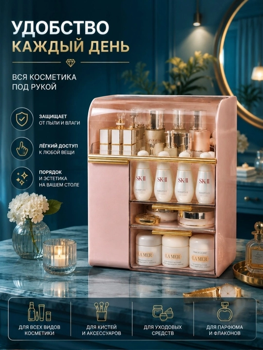 Органайзер шкатулка для косметики, парфюмерии, украшений, аксессуаров, подарок