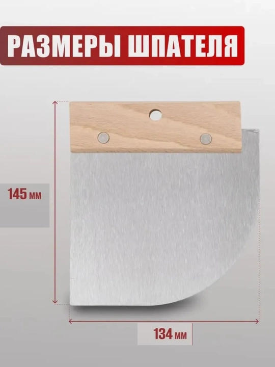 Шпатель для монтажа натяжных потолков