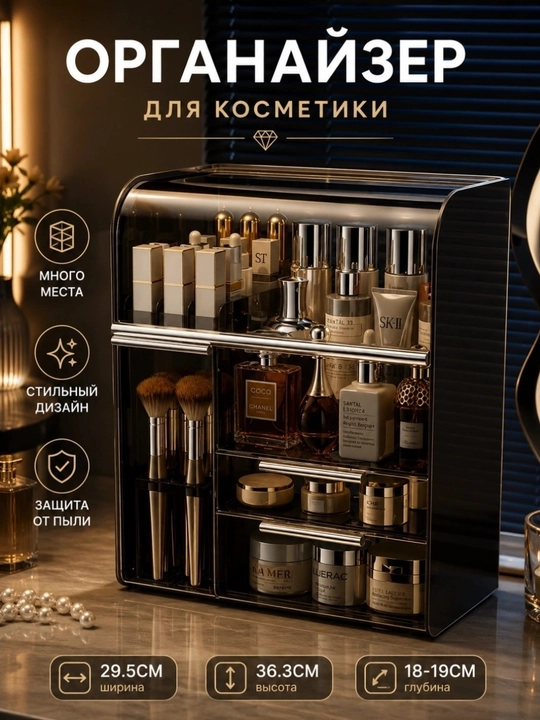 Органайзер шкатулка для косметики, парфюмерии, украшений, аксессуаров, подарок - 