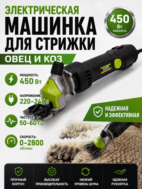 Машинка для стрижки овец, аппарат для стрижки шерсти, с запасными ножами - 