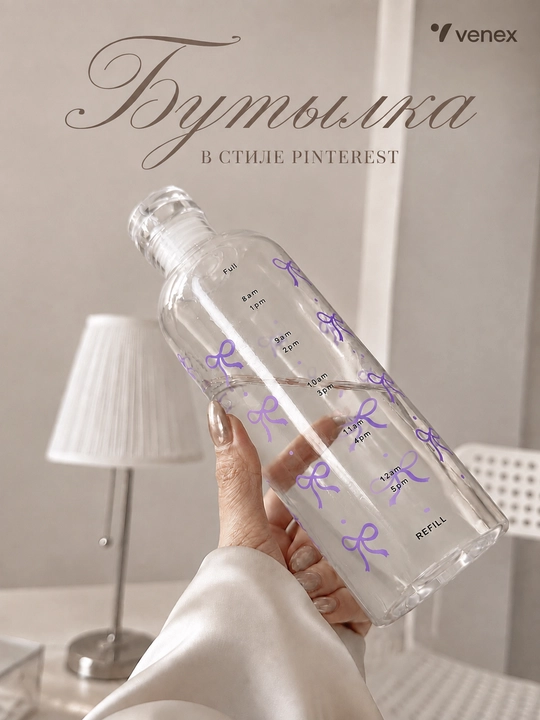 Бутылка для воды для занятий спортом и повседневного использования, Pinterest, 500 мл