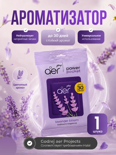 Havo hidlantirgich avtomobil hammom uy uchun osma gel aromatizator Godrej aer pocket - 