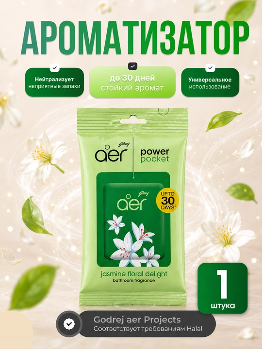 Havo hidlantirgich avtomobil hammom uy uchun osma gel aromatizator Godrej aer pocket - 