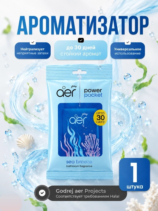 Havo hidlantirgich avtomobil hammom uy uchun osma gel aromatizator Godrej aer pocket - 