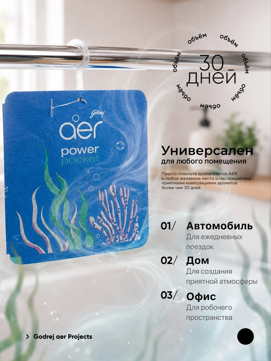 Освежитель воздуха для автомобиля ванной дома подвесной гелевый ароматизатор Godrej