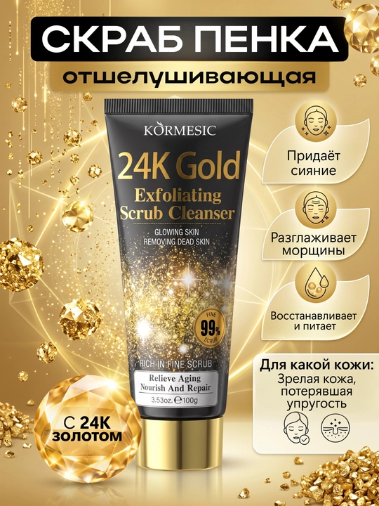 24 karatli oltin, yoshartiruvchi, eksfoliatsiya qiluvchi yuzini tozalovchi ko‘pik - 