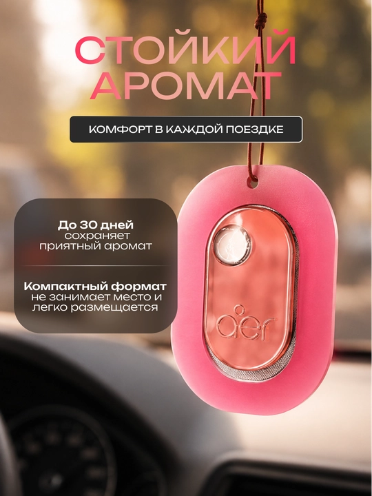 Ароматизатор для автомобиля освежитель воздуха в машину дома ванной подвесной