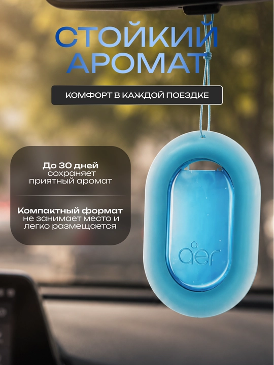Ароматизатор для автомобиля освежитель воздуха в машину дома ванной подвесной