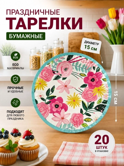 Bayram va maxsus tadbir uchun mo‘ljallangan, nafis dizaynga ega bir martalik likopcha, 20 ta
