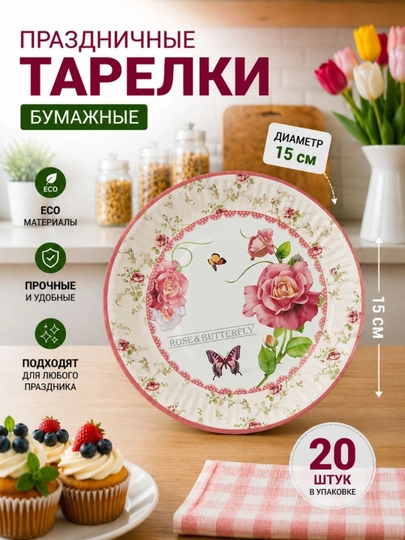 Bayram va maxsus tadbir uchun mo‘ljallangan, nafis dizaynga ega bir martalik likopcha, 20 ta
