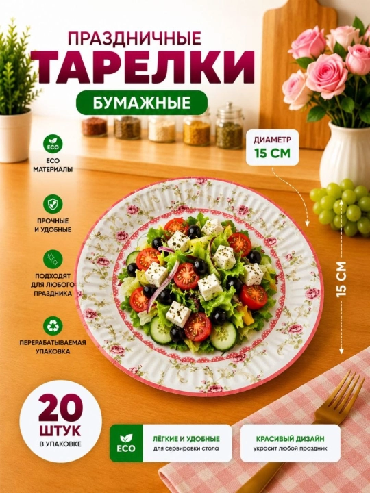 Bayram va maxsus tadbir uchun mo‘ljallangan, nafis dizaynga ega bir martalik likopcha, 20 ta
