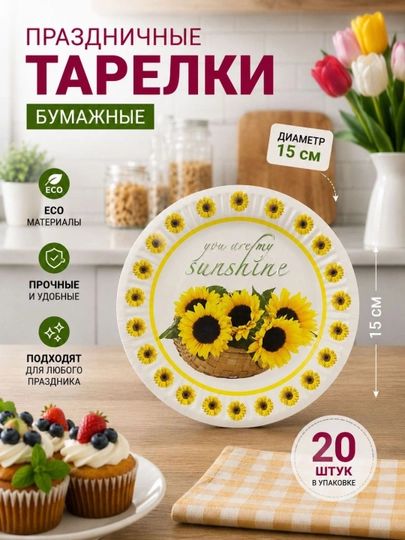 Bayram va maxsus tadbir uchun mo‘ljallangan, nafis dizaynga ega bir martalik likopcha, 20 ta