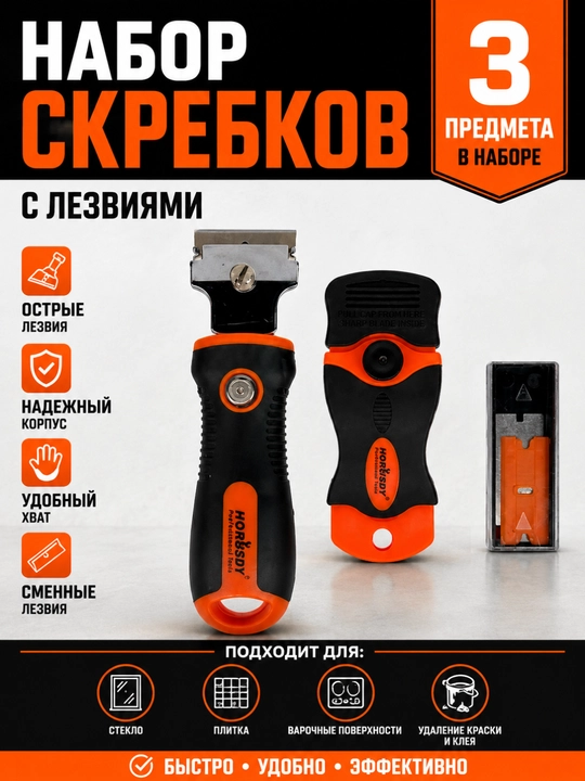 2 dona universal ustara-skeyper to‘plami – oynani, plitkani va bo‘yoqni tozalash uchun - 