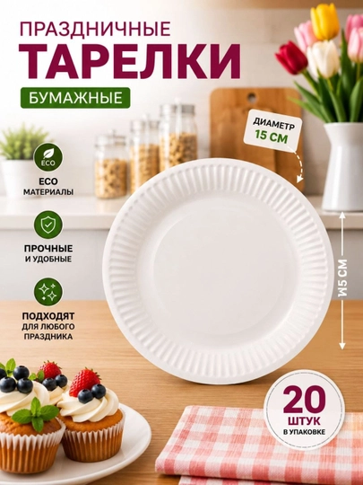 Bayram va maxsus tadbir uchun mo‘ljallangan, nafis dizaynga ega bir martalik likopcha, 20 ta