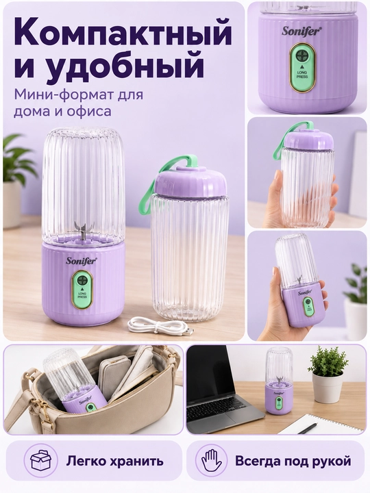 Портативный блендер USB для смузи и коктейлей с доп стаканом 350-500 мл