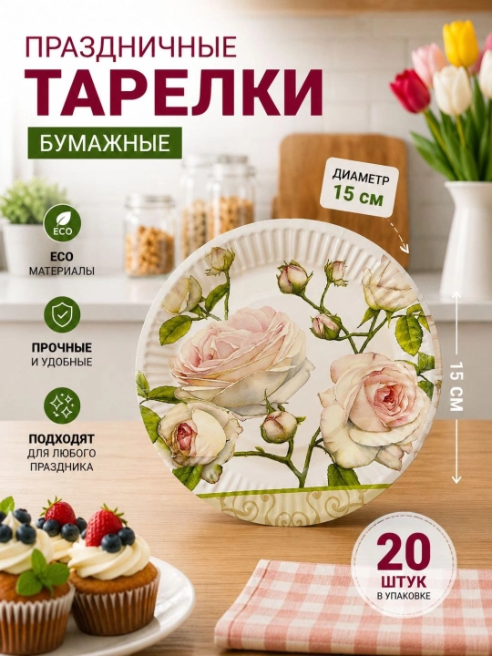 Bayram va maxsus tadbir uchun mo‘ljallangan, nafis dizaynga ega bir martalik likopcha, 20 ta